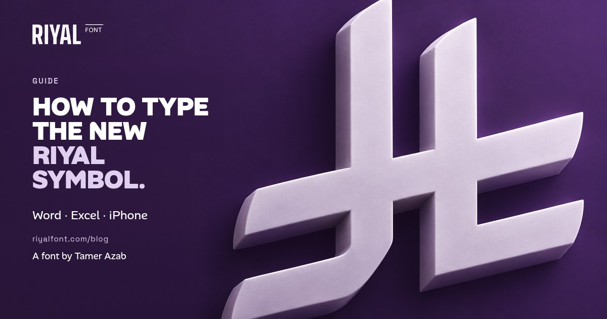How to type the new Riyal symbol: guide card with the new Saudi Riyal symbol in 3D, Riyal Font by Tamer Azab